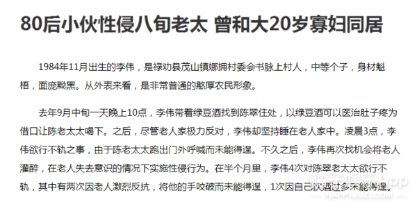 高云翔怎么会性侵36岁的半老徐娘？”太饥渴？