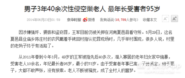 高云翔怎么会性侵36岁的半老徐娘？”太饥渴？
