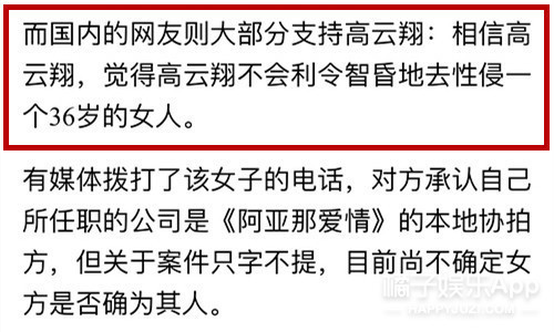 高云翔怎么会性侵36岁的半老徐娘？”太饥渴？