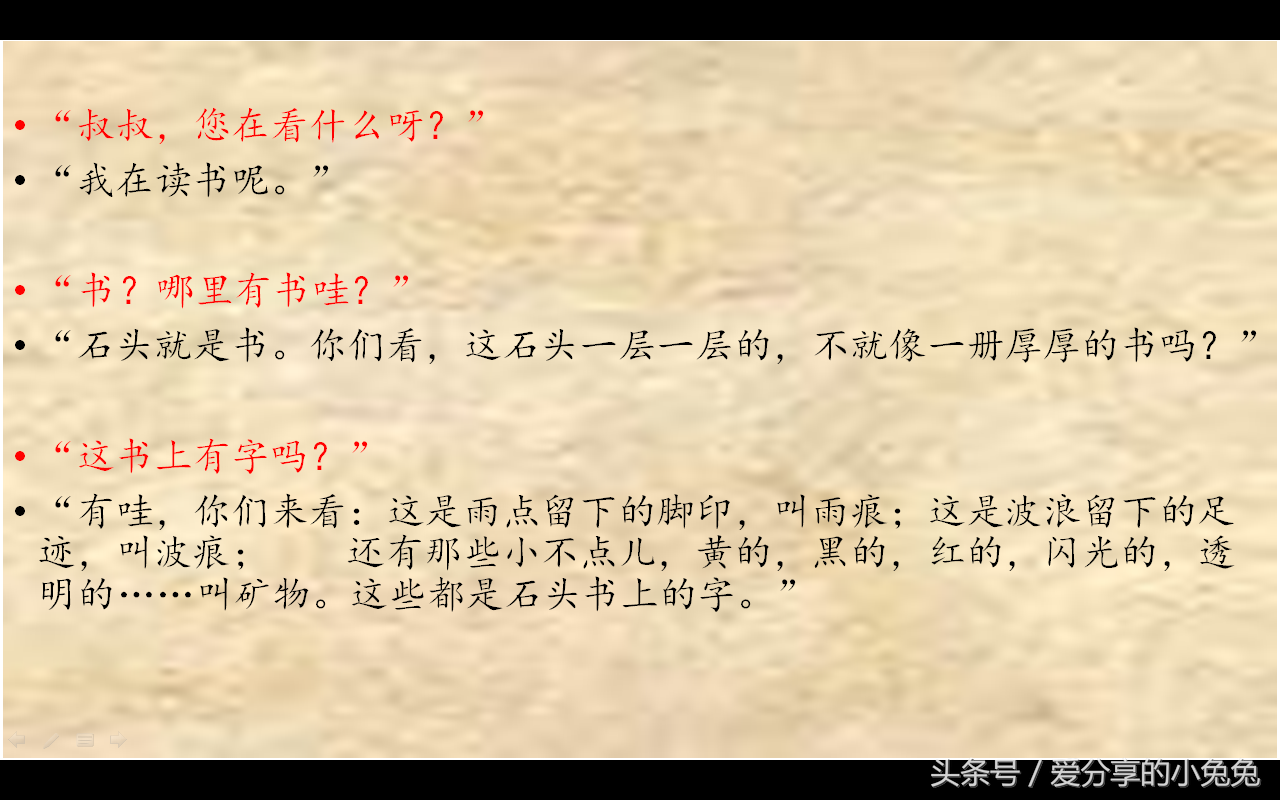 小学语文国家级优质课：《石头书》苏教版三年级上册教案视频课件