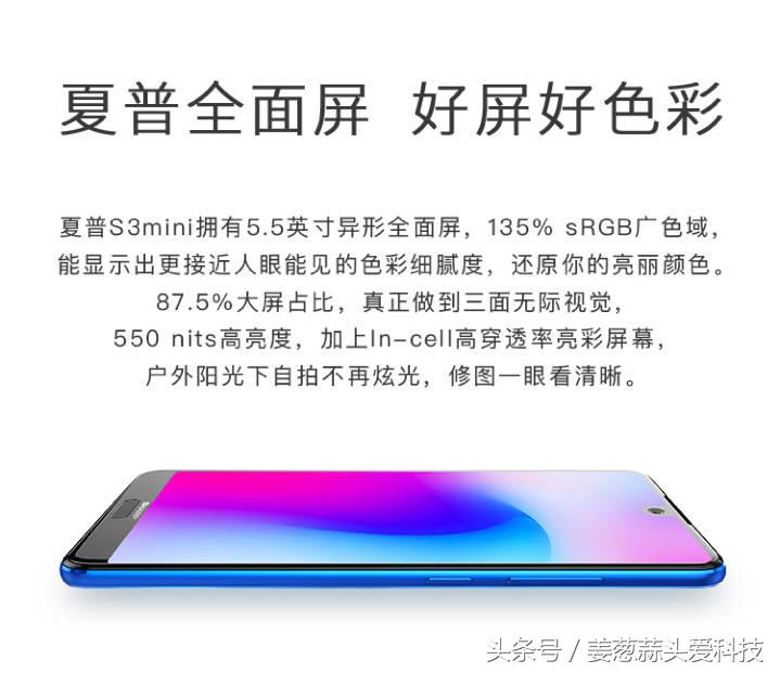 5.5 寸中阶全面屏手机新手机，SHARP AQUOS S3 mini版对外开放预订