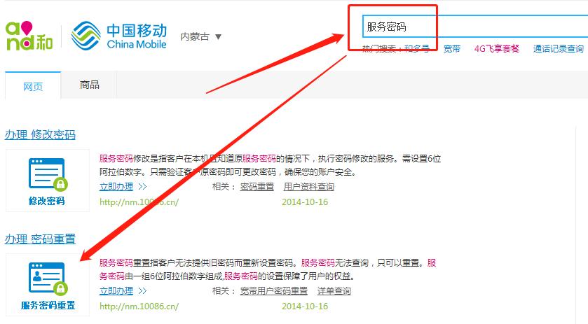 中国移动服务密码忘了怎么办好吗，怎么中国移动服务密码忘了怎么办