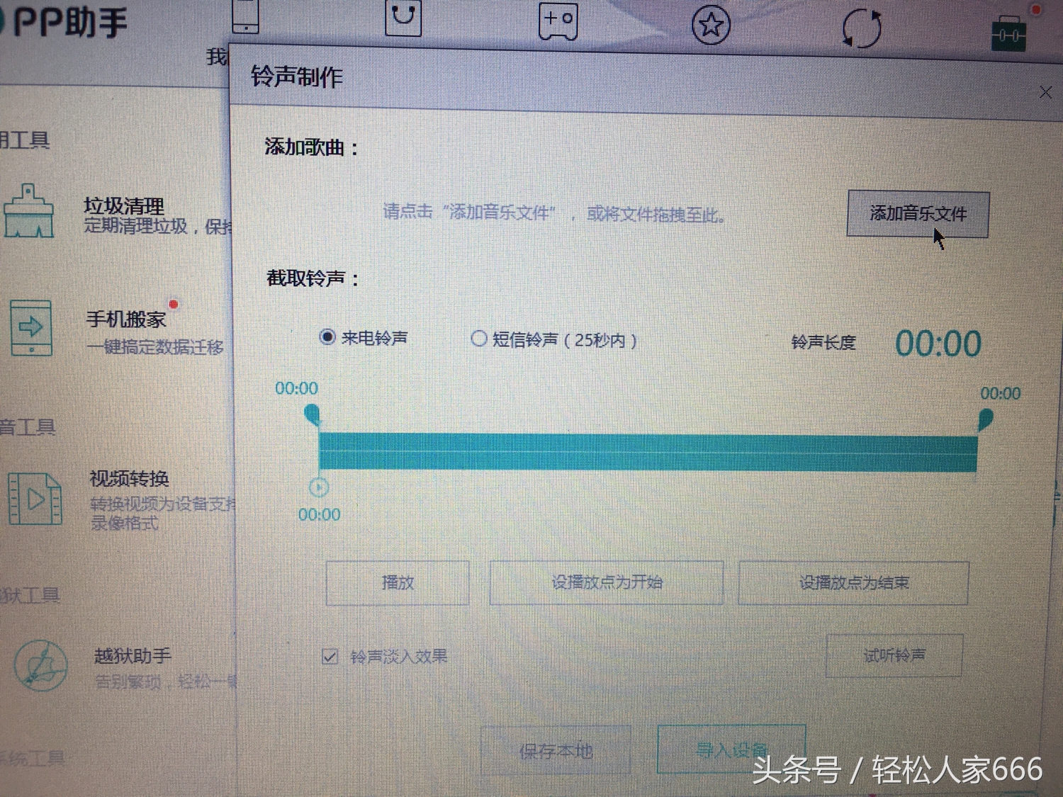 如何使用免费下载好的歌曲做iPhone手机的铃声？