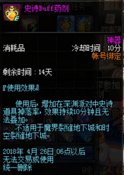 一本正经总(xia)结(che)出来的DNF史诗药剂说明书分享给你