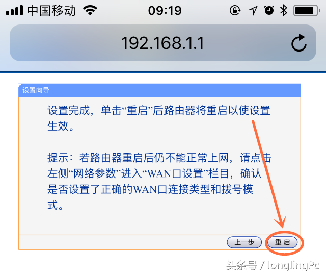 手机设置无线wifi路由器的方法！