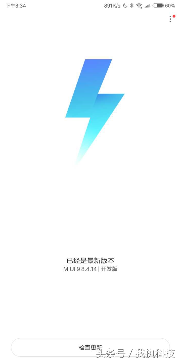 小米MIX2S開發版公布:小愛同學適用給微信朋友送紅包，息屏喚起！