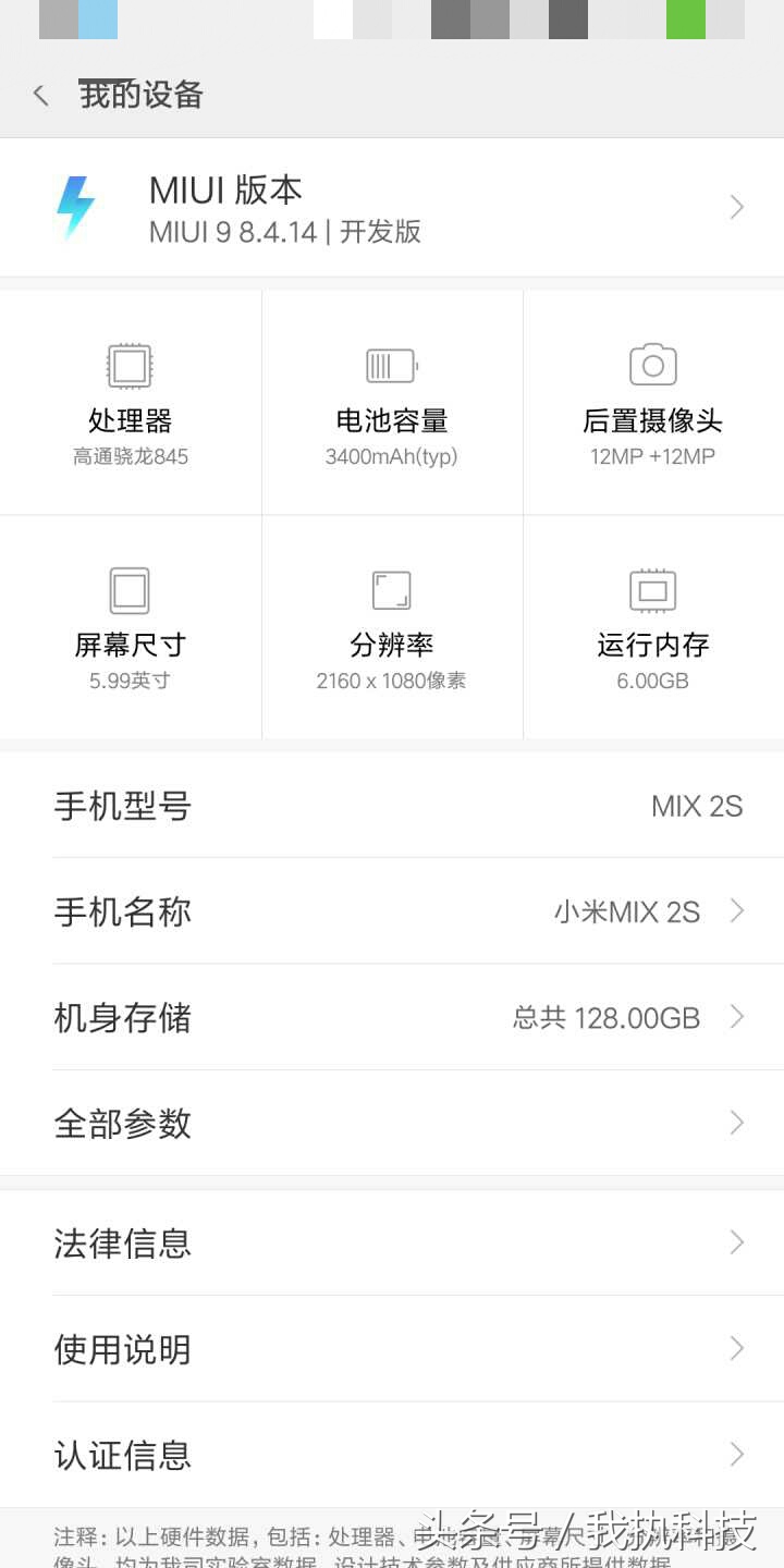小米MIX2S開發版公布:小愛同學適用給微信朋友送紅包，息屏喚起！