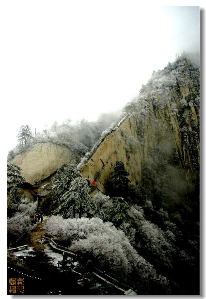 奇险天下第一山——西岳华山