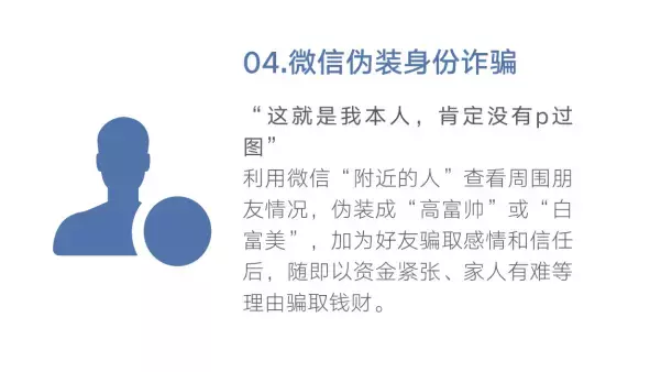 网警提醒:转发这篇最全防骗指南,做守护家人的行动派!-第7张图片-农百科 网警提醒:转发这篇最全防骗指南,做守护家人的行动派!-第7张图片-农百科