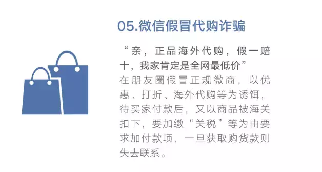 网警提醒:转发这篇最全防骗指南,做守护家人的行动派!-第8张图片-农百科 网警提醒:转发这篇最全防骗指南,做守护家人的行动派!-第8张图片-农百科