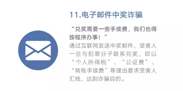 网警提醒：转发这篇最全防骗指南，做守护家人的行动派！-第14张图片-农百科