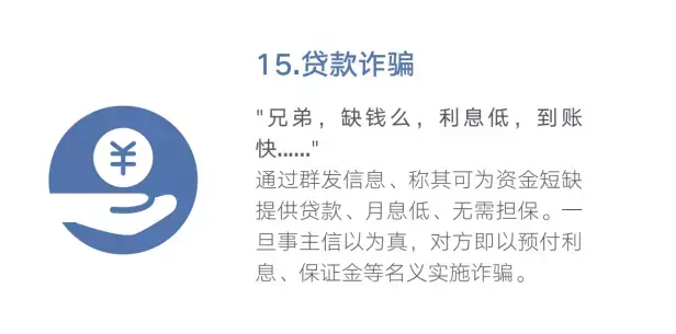 网警提醒：转发这篇最全防骗指南，做守护家人的行动派！-第18张图片-农百科