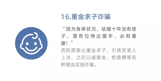 网警提醒：转发这篇最全防骗指南，做守护家人的行动派！-第19张图片-农百科