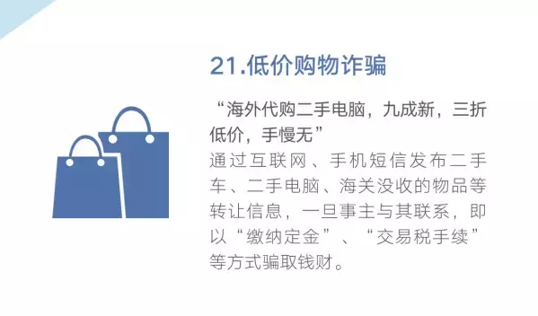 网警提醒：转发这篇最全防骗指南，做守护家人的行动派！-第24张图片-农百科