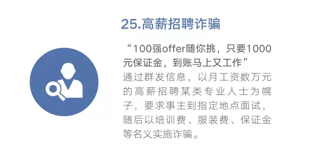 网警提醒:转发这篇最全防骗指南,做守护家人的行动派!-第28张图片-农百科 网警提醒:转发这篇最全防骗指南,做守护家人的行动派!-第28张图片-农百科