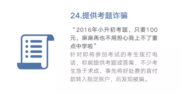 网警提醒：转发这篇最全防骗指南，做守护家人的行动派！-第27张图片-农百科