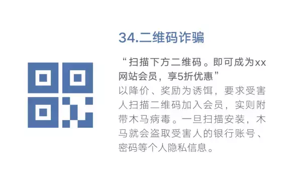 网警提醒:转发这篇最全防骗指南,做守护家人的行动派!-第37张图片-农百科 网警提醒:转发这篇最全防骗指南,做守护家人的行动派!-第37张图片-农百科
