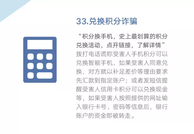 网警提醒：转发这篇最全防骗指南，做守护家人的行动派！-第36张图片-农百科