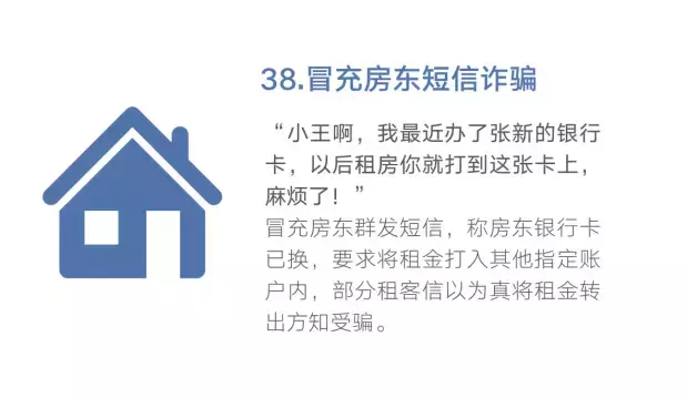 网警提醒:转发这篇最全防骗指南,做守护家人的行动派!-第41张图片-农百科 网警提醒:转发这篇最全防骗指南,做守护家人的行动派!-第41张图片-农百科