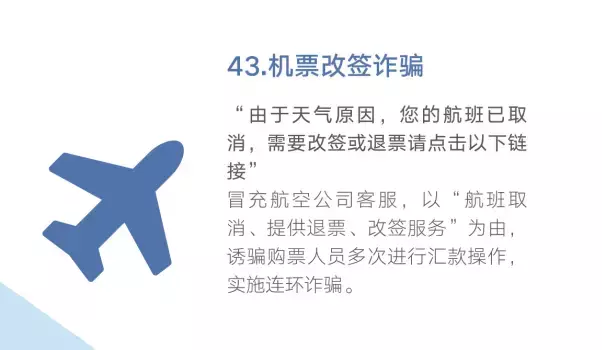 网警提醒:转发这篇最全防骗指南,做守护家人的行动派!-第46张图片-农百科 网警提醒:转发这篇最全防骗指南,做守护家人的行动派!-第46张图片-农百科