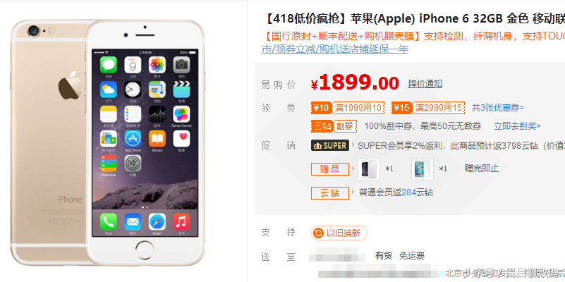 iPhone6跌至“乞讨者价”，但我劝请别“心动”！