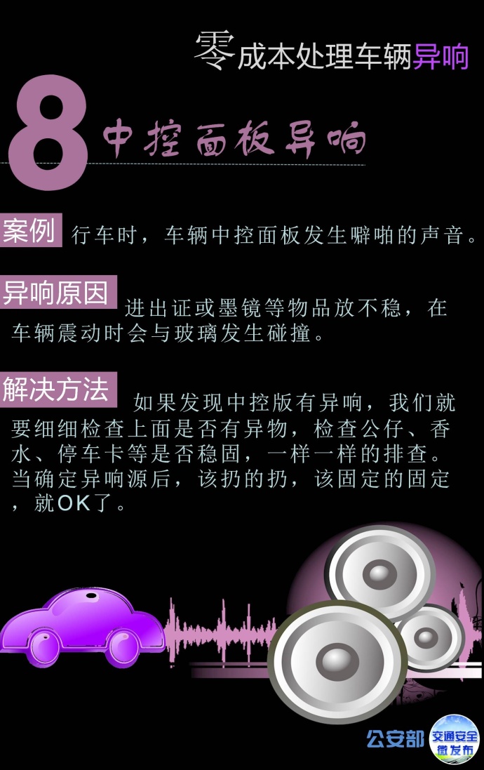 零成本处理车辆异响