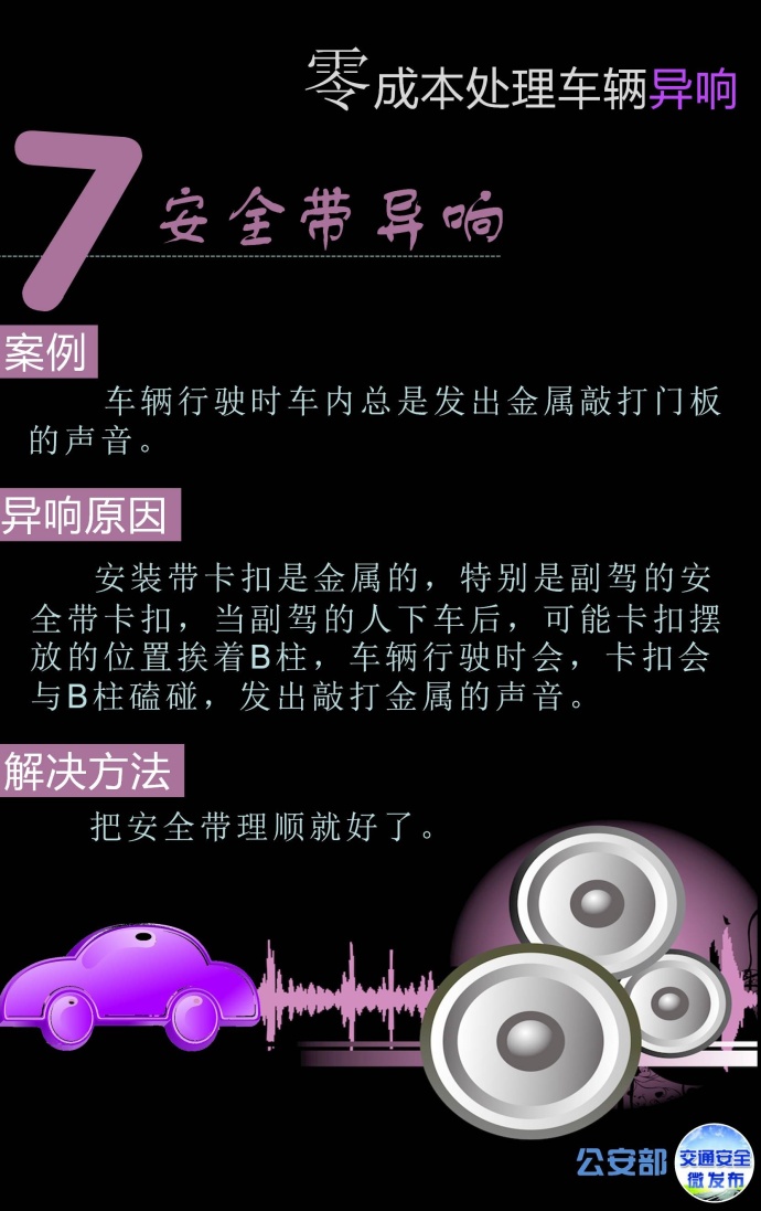 零成本处理车辆异响
