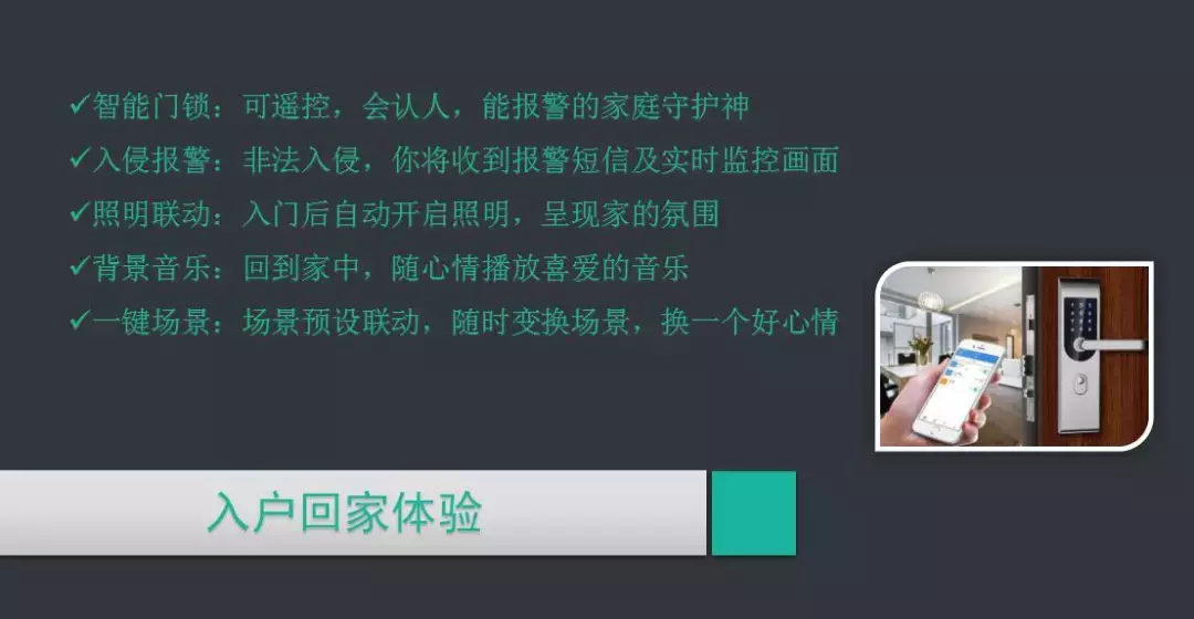 最详细的智能家居系统规划设计方案