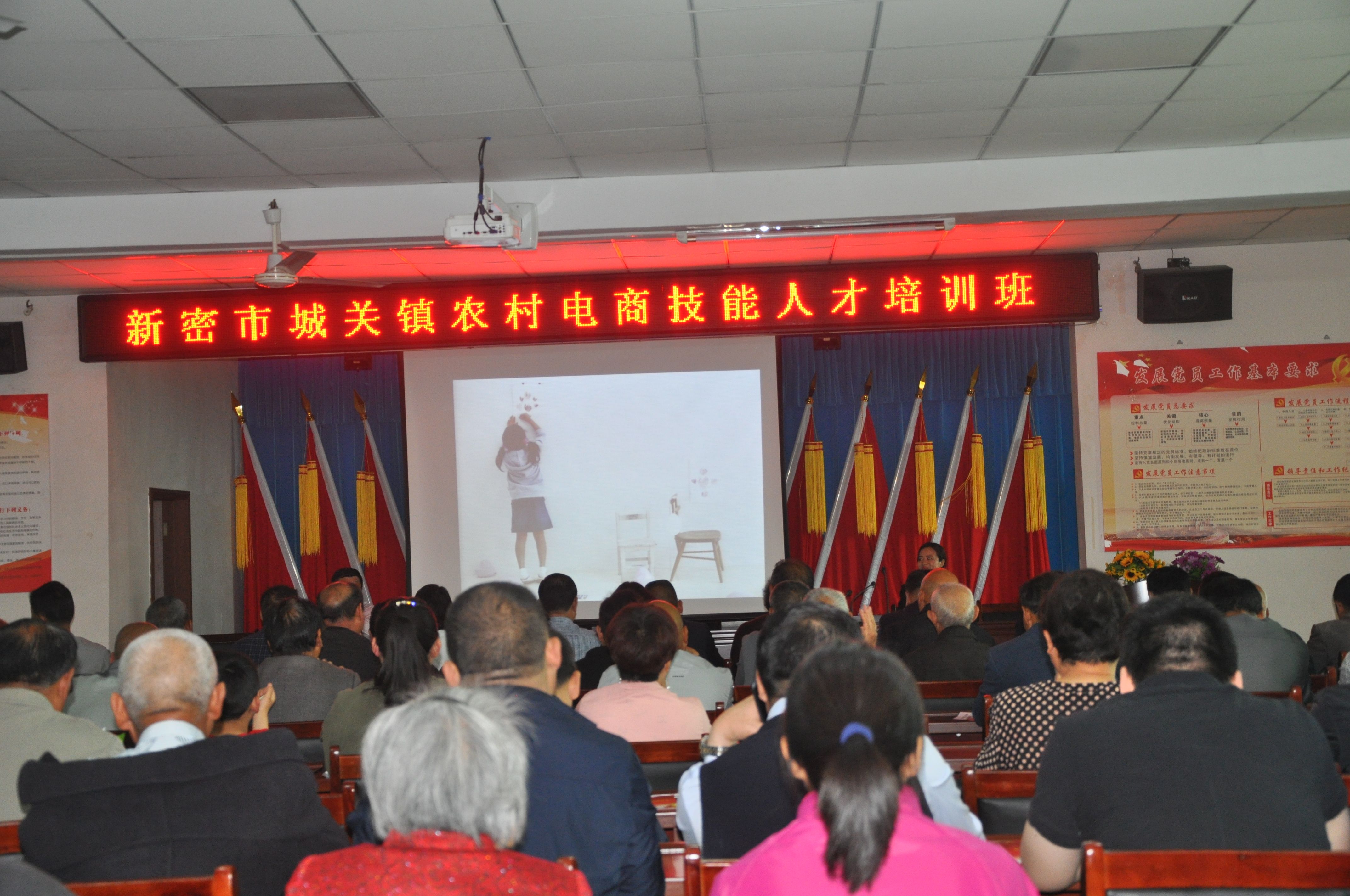 新密市科协举办2018年首场农村电商 技能