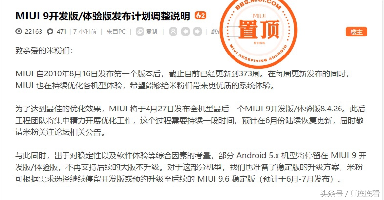 MIUI 9终止升级！超3亿的激话客户，相互希望MIUI X!