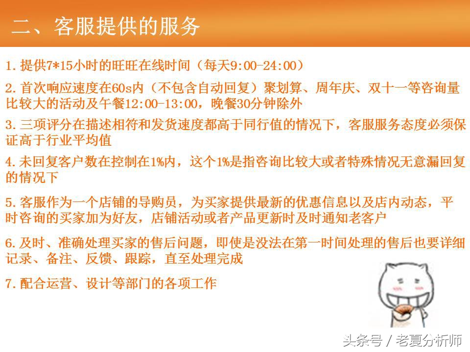 淘宝天猫客服基础培训（55页报告）