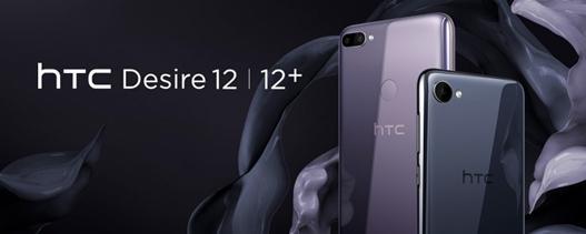 HTC 将要公布新渴望！Desire 12系列产品全面屏手机 水漾外壳