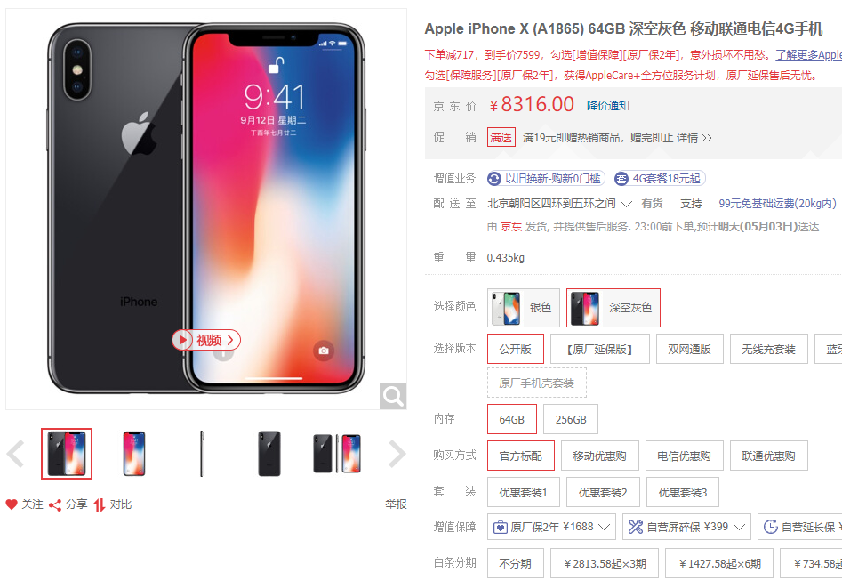 苹果手机官网上iPhone减价几十元不值一提！但心态還是非常值得关注