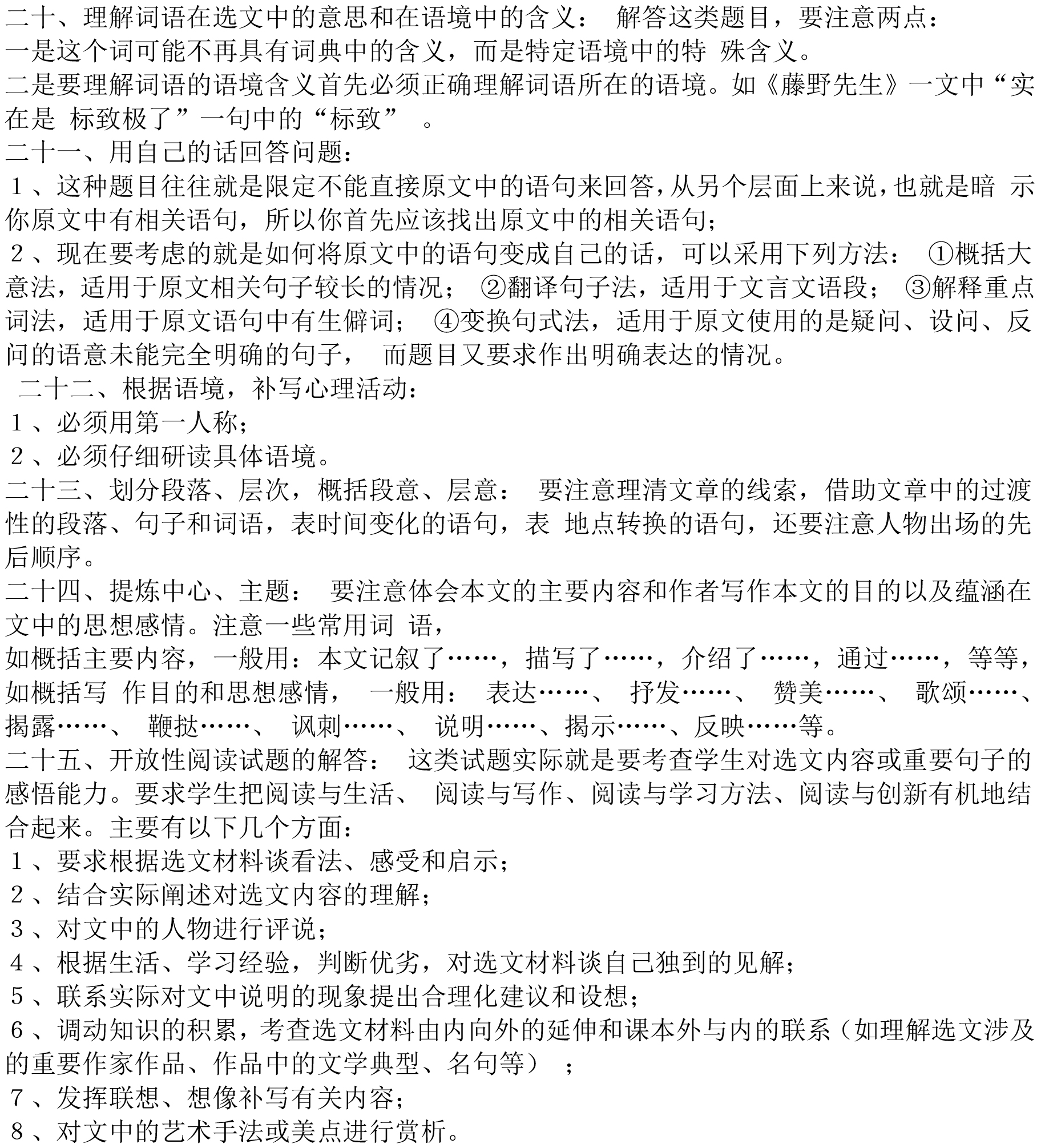 和答题诀窍:关于记叙文、议论文和说明文