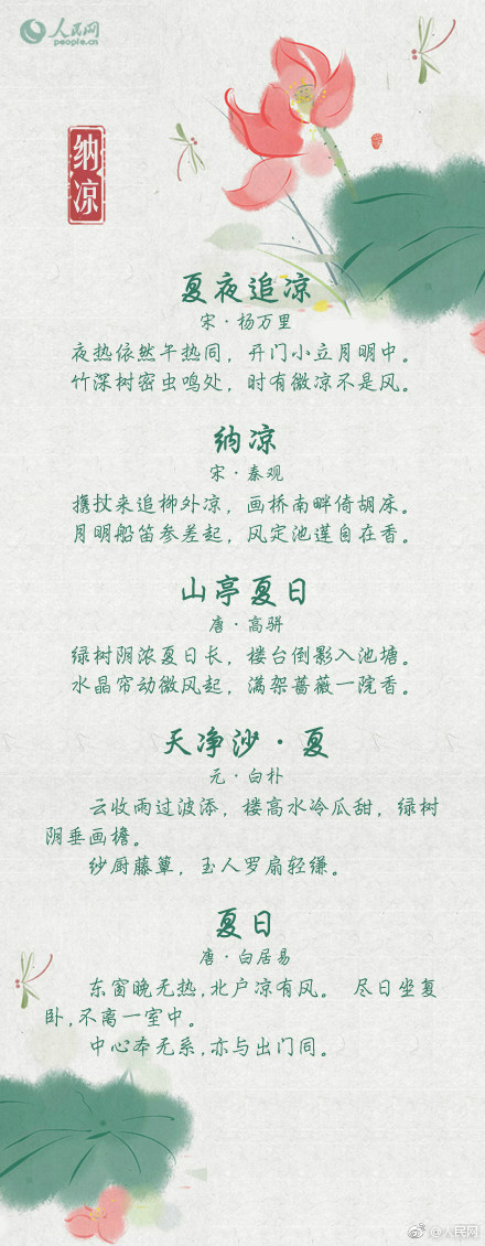 夏日诗情！40首古诗词带你感受夏天！-第3张图片-非凡网