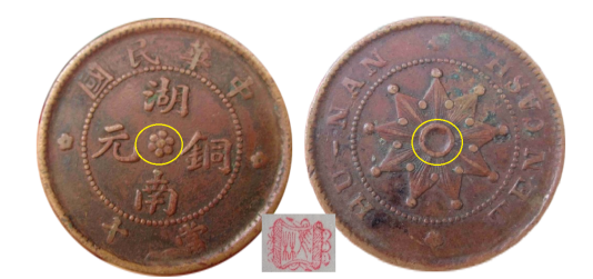 湖南九星銅元大花實心圈版別及價格