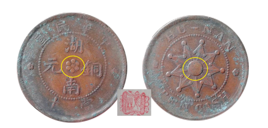 湖南九星銅元大花實(shí)心圈圖片 價(jià)格