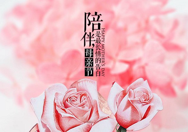 母亲节带字说说图片2021年感恩母亲节祝福图片大全