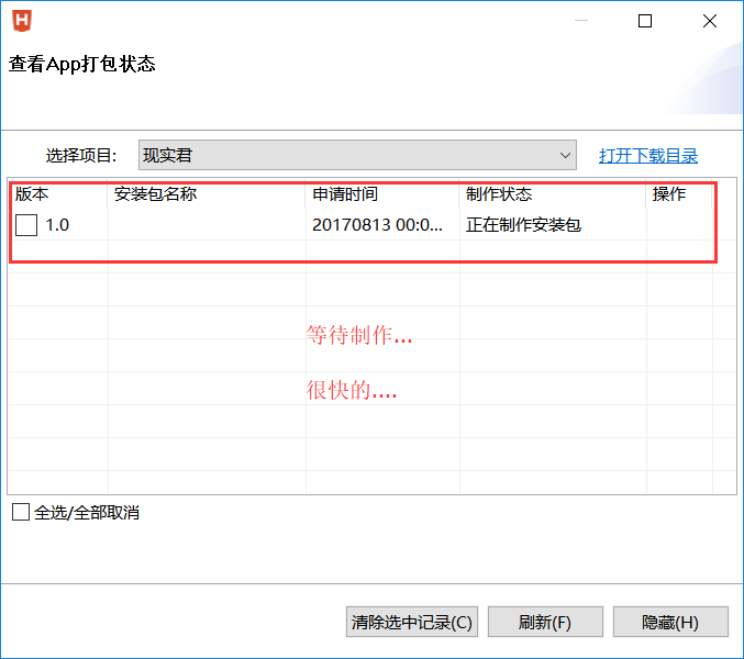 生成属于自己的APP——简单把网站打包成APP – HBuilder