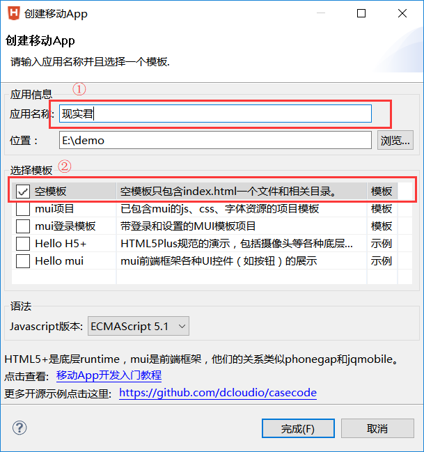 生成属于自己的APP——简单把网站打包成APP – HBuilder