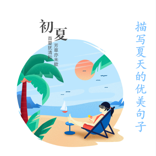 描写四季的优美句子简短 用一句话赞美一年四季图片