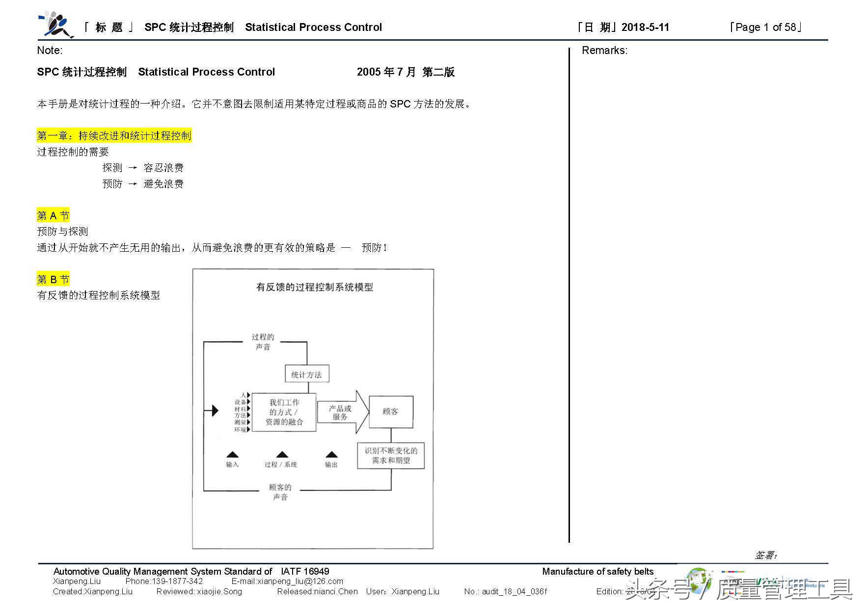 SPC统计过程控制（笔记）