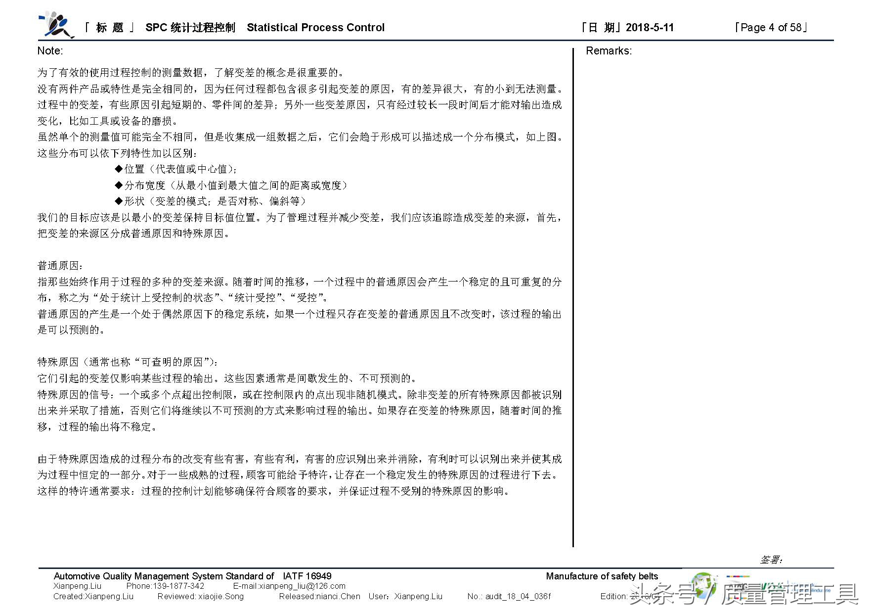 SPC统计过程控制（笔记）