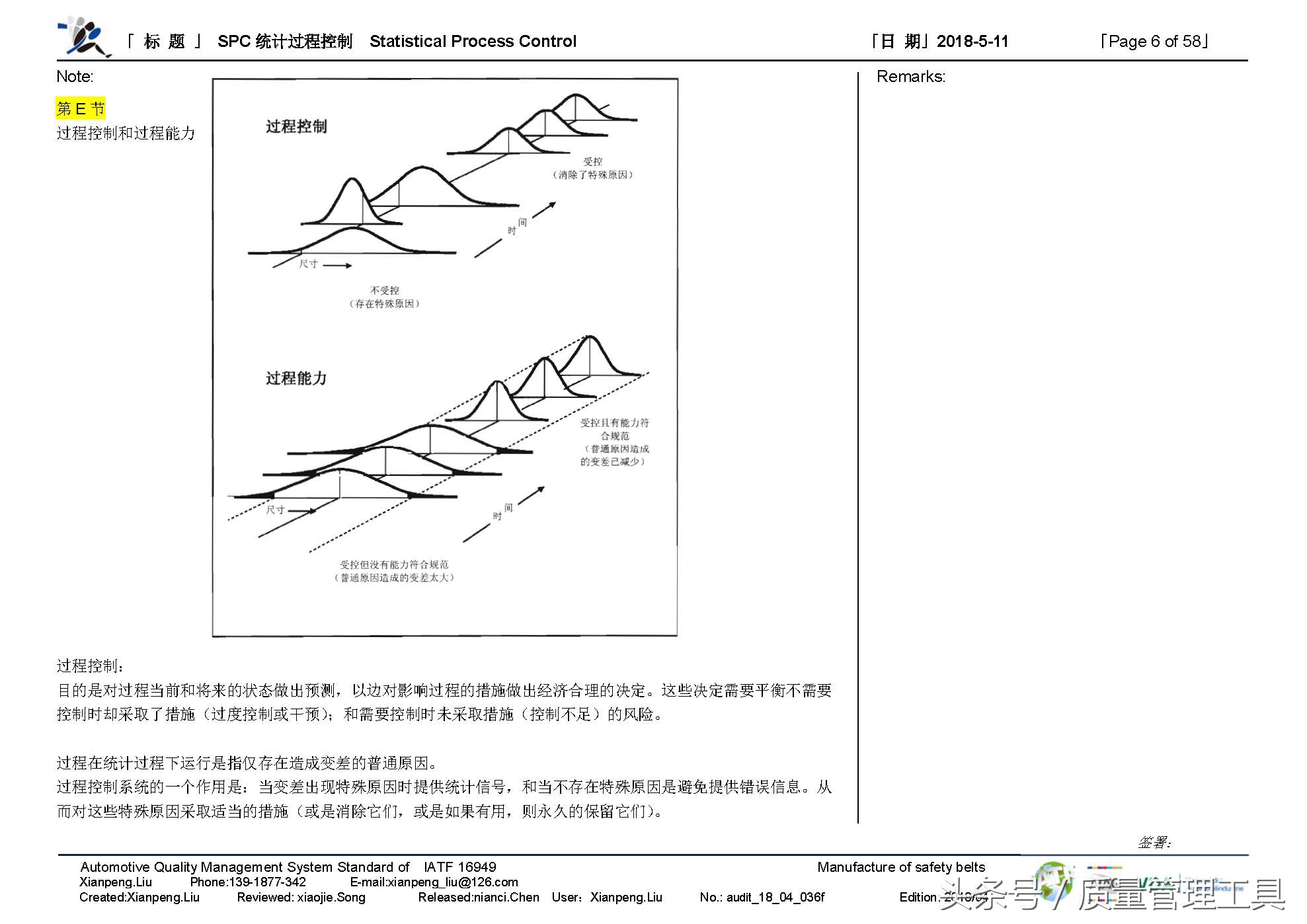 SPC统计过程控制（笔记）