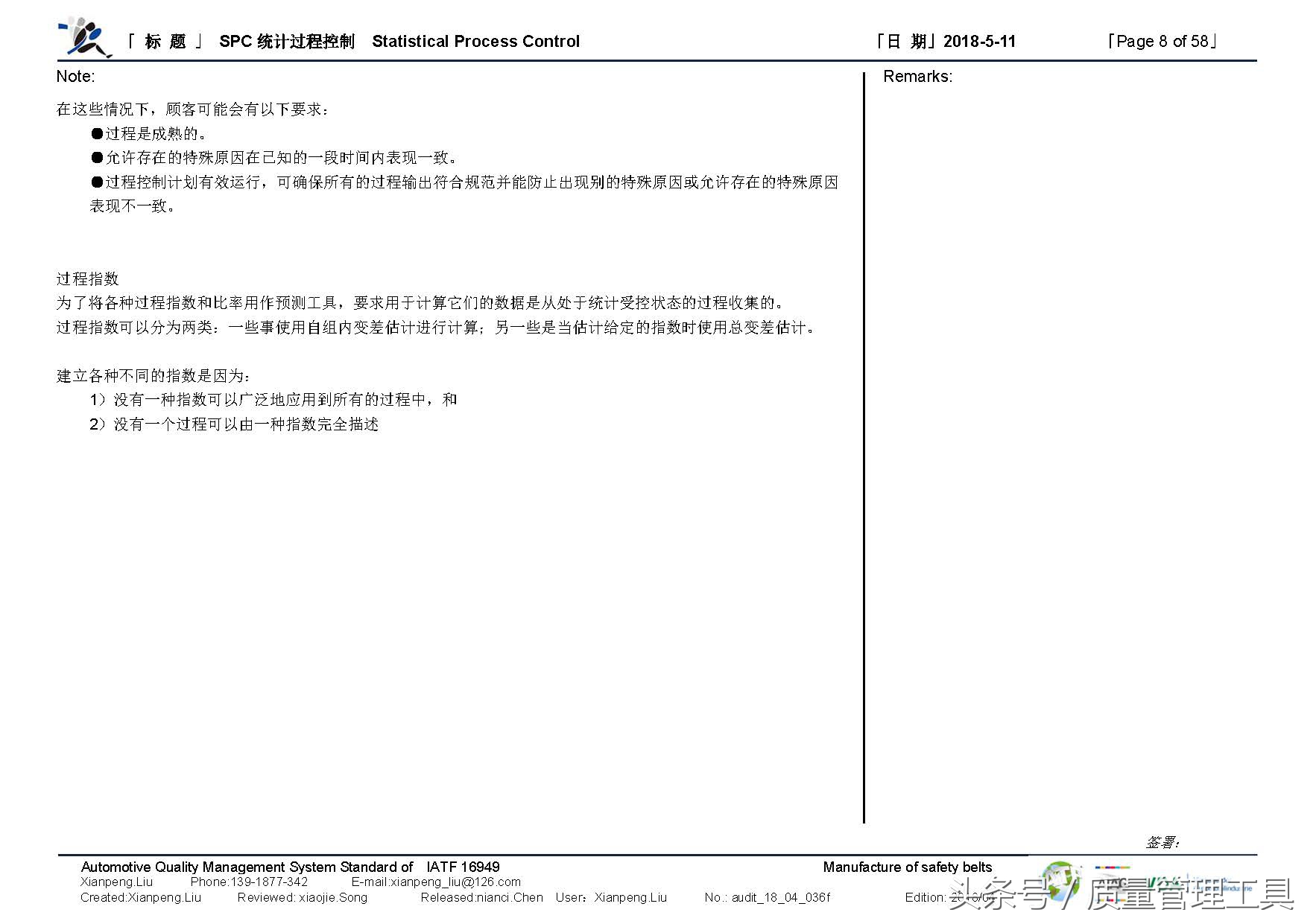 SPC统计过程控制（笔记）