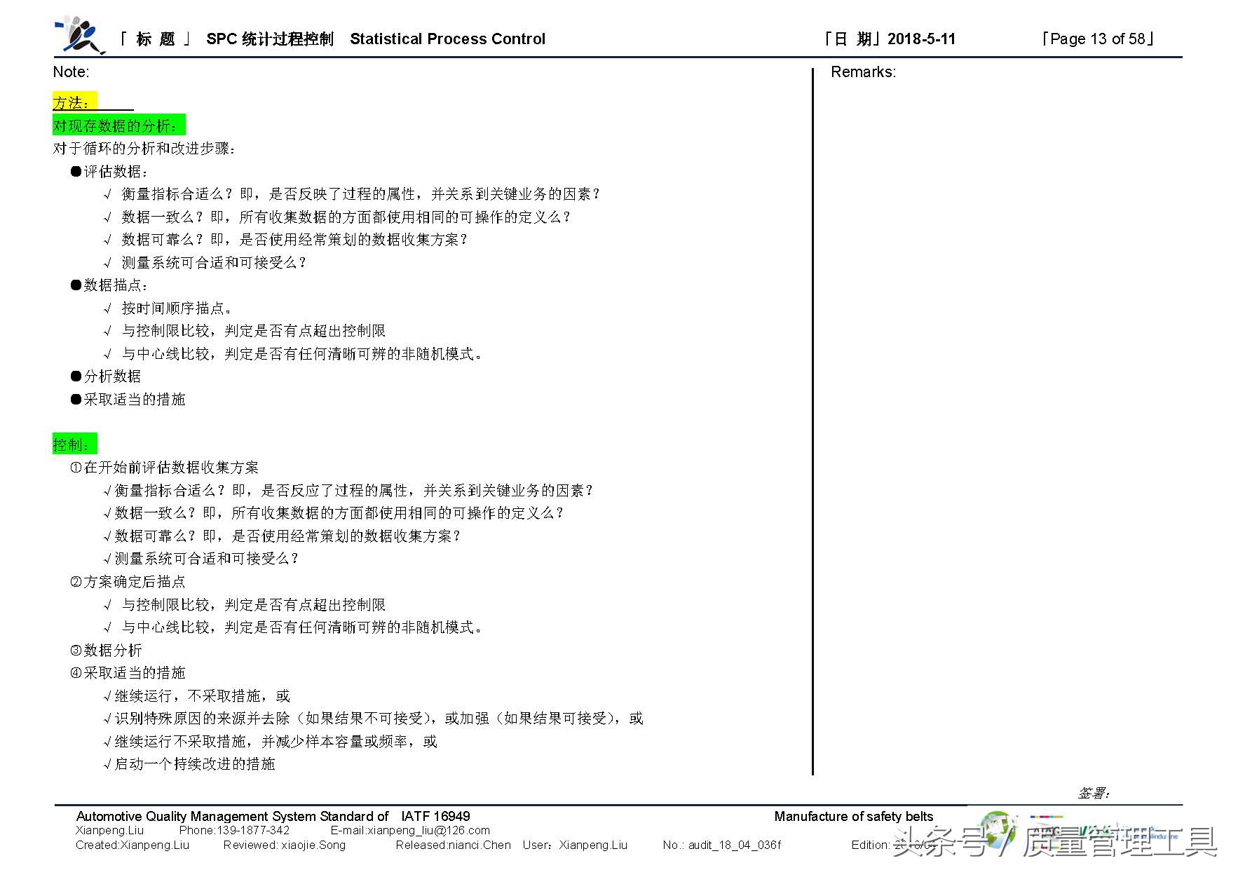 SPC统计过程控制（笔记）