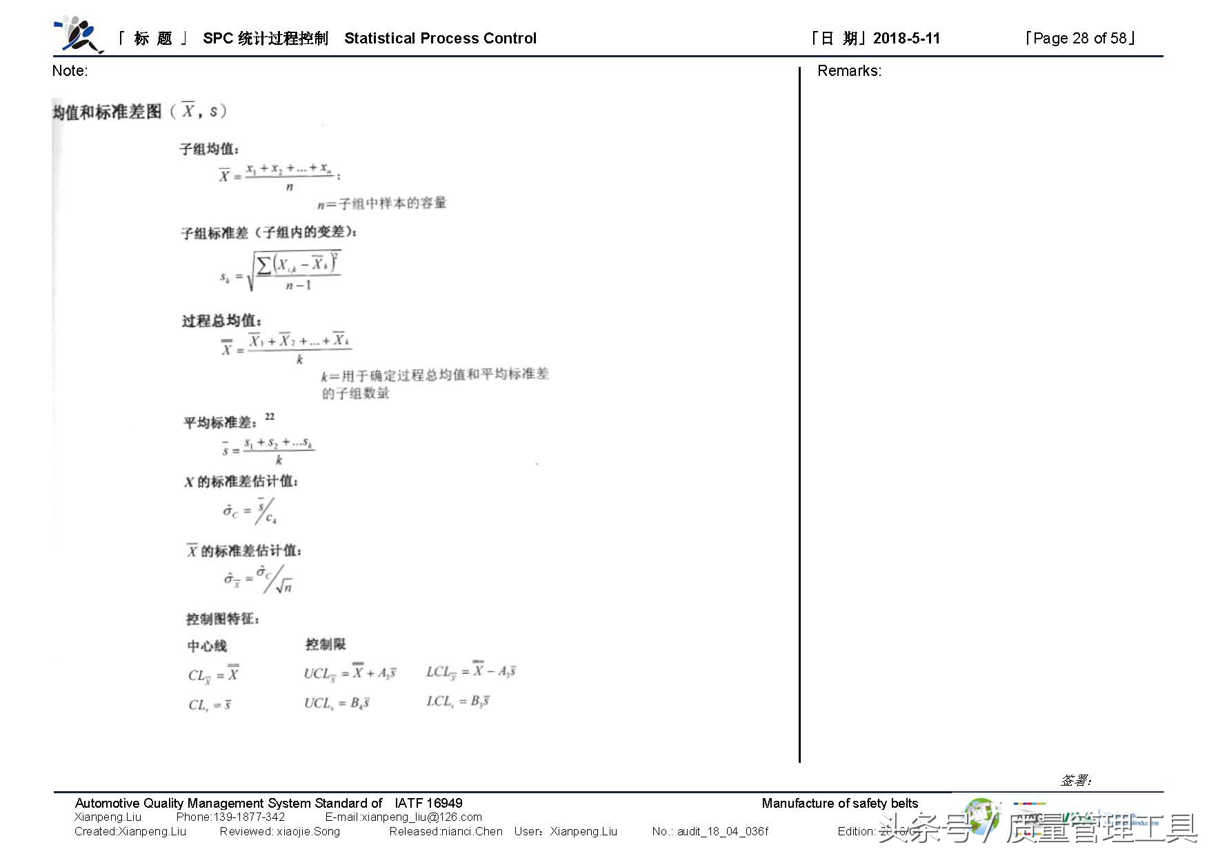 SPC统计过程控制（笔记）