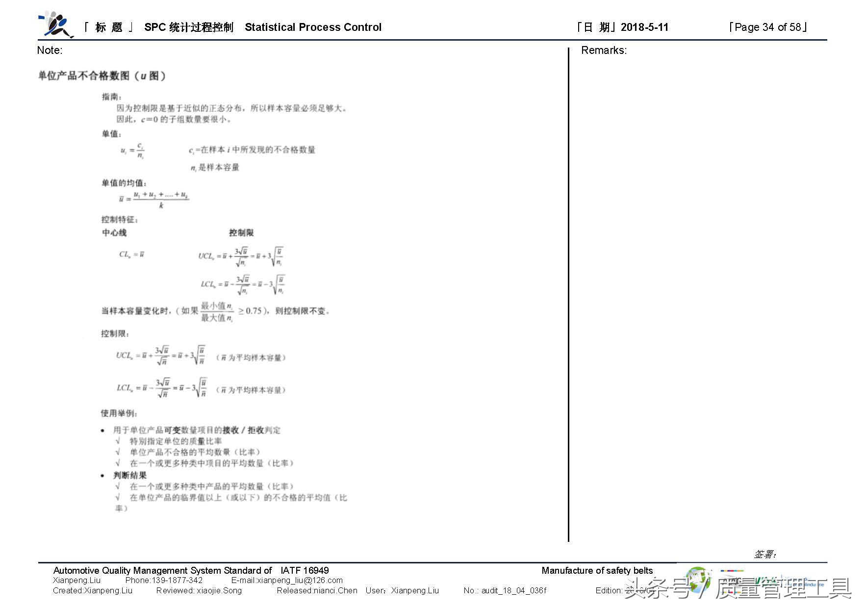 SPC统计过程控制（笔记）