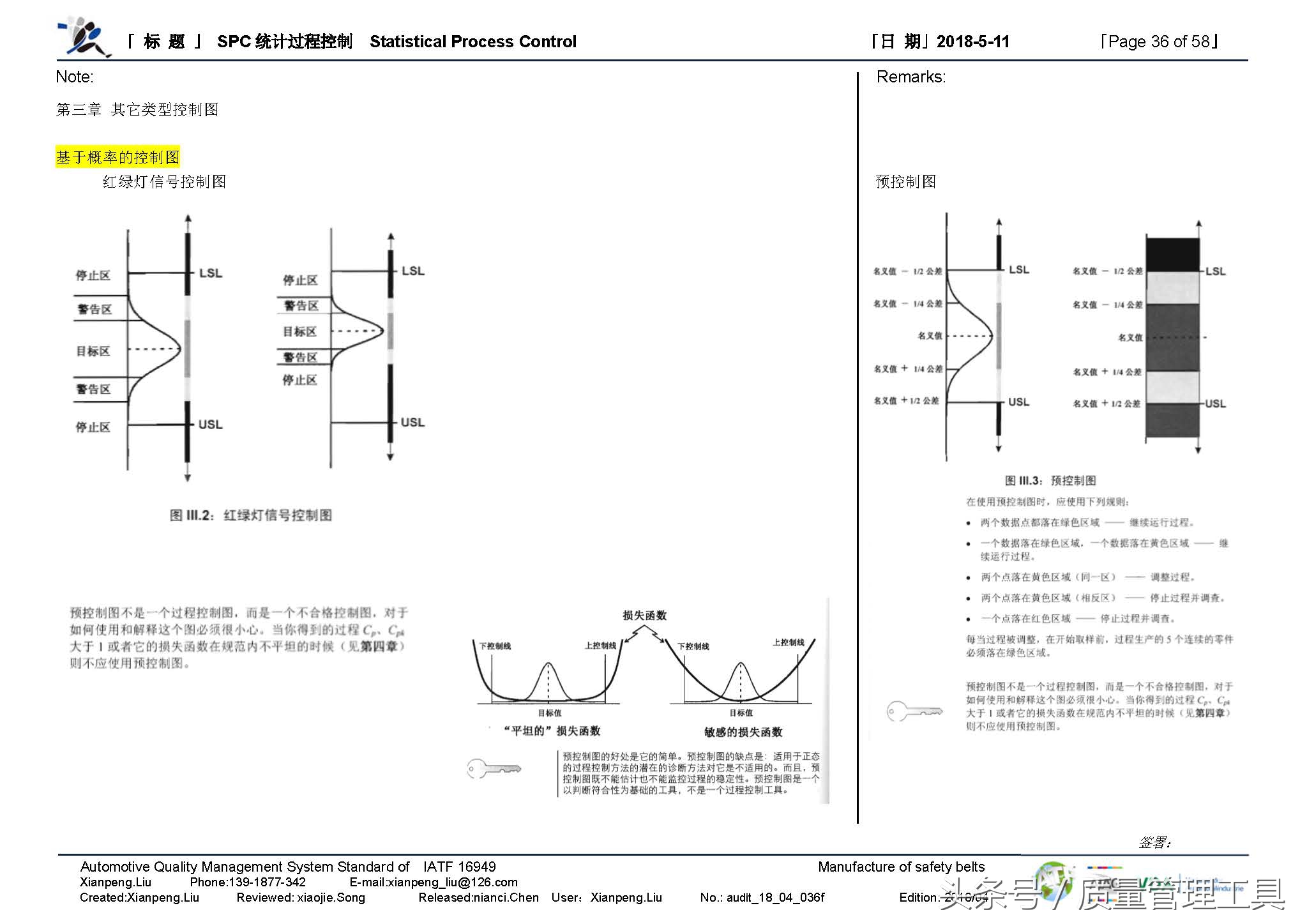 SPC统计过程控制（笔记）