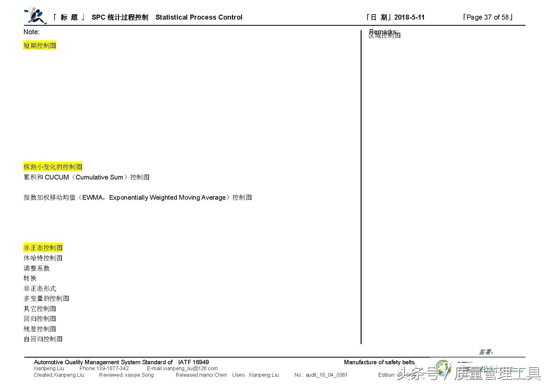 SPC统计过程控制（笔记）
